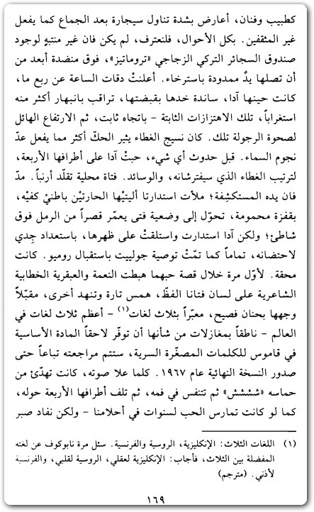 آدا أو الوهج S فلاديمير نابوكوف www.electro75.com المكتبة نت (3)
