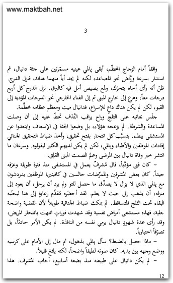 أبناء الغبار ، أرنالدور أندريداسون موقع المكتبة نت www.Maktbah.net 1 1