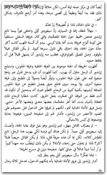 أبناء الغبار ، أرنالدور أندريداسون موقع المكتبة نت www.Maktbah.net 2 1