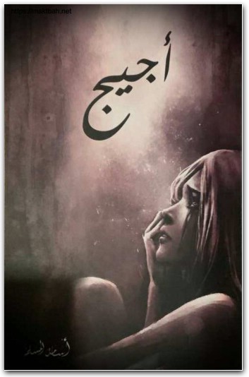 أجيج أسامة المسلم موقع ا WWW.ELECTRO75.COM المكتبة نت (3)