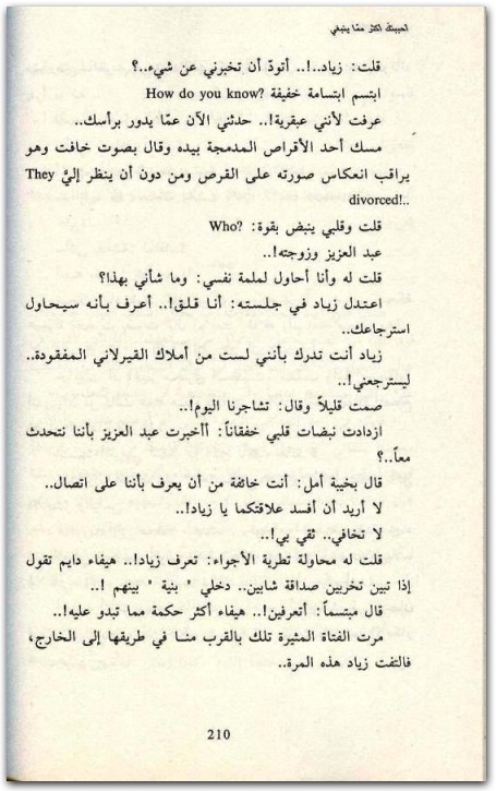 أحببتك أكثر مما ينبغي أثير عبد الله النشمي WWW.ELECTRO75.COM المكتبة نت (2)