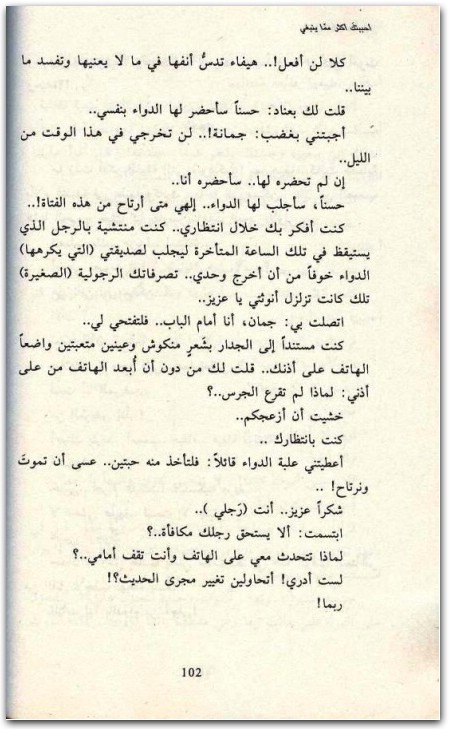 أحببتك أكثر مما ينبغي أثير عبد الله النشمي WWW.ELECTRO75.COM المكتبة نت (3)
