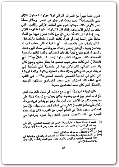 أحلام النساء الحريم حكاية طفولة في الحريم فاطمة المرنيسي WWW.ELECTRO75.COM المكتبة نت (1)