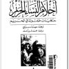 أحلام النساء الحريم حكاية طفولة في الحريم فاطمة المرنيسي WWW.ELECTRO75.COM المكتبة نت (2)