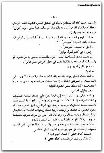 أخطاء القضاء أجاثا كريستي WWW.ELECTRO75.COM المكتبة نت (2)