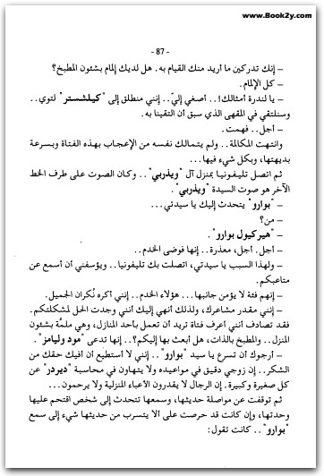 أخطاء القضاء أجاثا كريستي WWW.ELECTRO75.COM المكتبة نت (3)