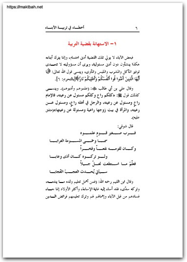 أخطاء في تربية الأبناء عادل الشدي المكتبة نت www.Maktbah.Net 3