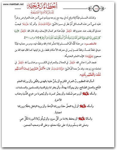 أخطاء زوجية تدمر الأسرة الشيخ عبدالسلام الشويعر موقع المكتبة نت www.Maktbah.net 3