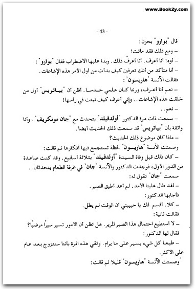 أدلة الجريمة أجاثا كريستي WWW.ELECTRO75.COM المكتبة نت (2)