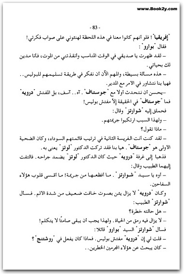 أدلة الجريمة أجاثا كريستي WWW.ELECTRO75.COM المكتبة نت (3)