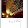 أدوات النظام البصري ومحاكاته أحمد ناجي الجمل موقع المكتبة نت www.maktbah.net 3