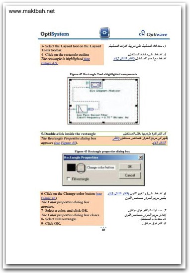 أدوات النظام البصري ومحاكاته أحمد ناجي الجمل موقع المكتبة نت www.maktbah.net 4