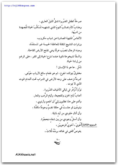 أرباب الأرض جبران خليل جبران www.Electro75.com المكتبة نت (3)