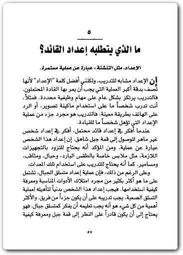 أساسيات الاعداد جون سي ماكسويل موقع المكتبة Maktbah.net 4