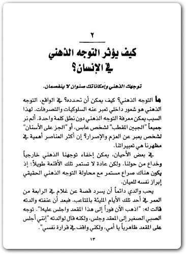 أساسيات التوجية الذهني جون سي ماكسويل موقع المكتبة Maktbah.net 4