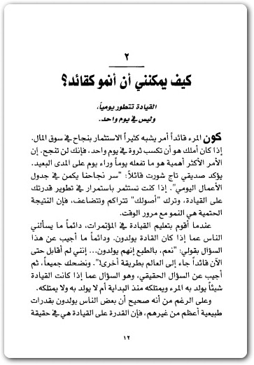 أساسيات القيادة جون سي. ماكسويل موقع المكتبة Maktbah.net 2