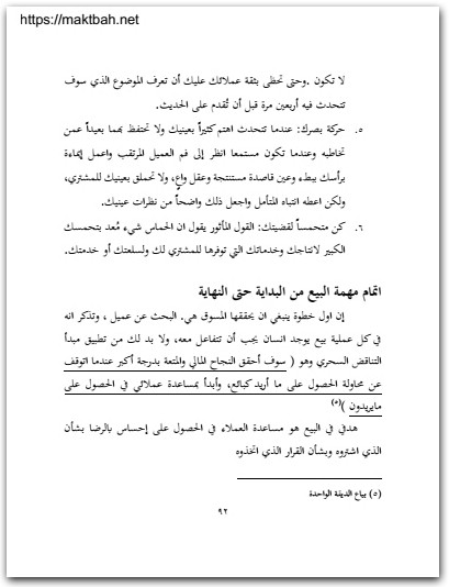 أسس التسويق الحديث وإدارة الشركات محمد زاهد خليل المشهداني موقع المكتبة نت www.Maktbah.Net 1