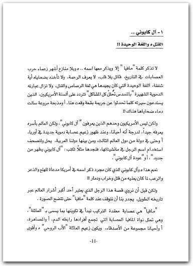 أشرار التاريخ مجدي كامل www.Electro75.com المكتبة نت (2)