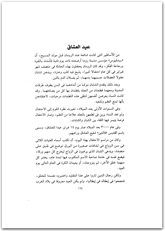 أشهر الأساطير فى التاريخ مجدي كامل www.Electro75.com المكتبة نت (2)