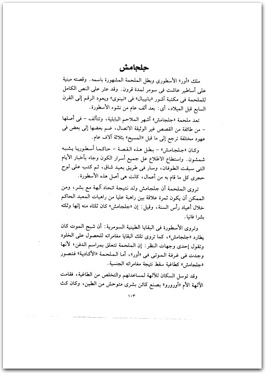 أشهر الأساطير فى التاريخ مجدي كامل www.Electro75.com المكتبة نت (3)