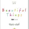 أشياء جميلة مختارات ل علا ديوب WWW.ELECTRO75.COM المكتبة نت (2)