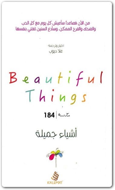 أشياء جميلة مختارات ل علا ديوب WWW.ELECTRO75.COM المكتبة نت (2)
