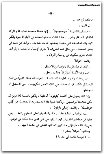 أصابع الإتهام أجاثا كريستي WWW.ELECTRO75.COM المكتبة نت (3)