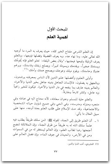 أصول التربية الإسلامية د الحازمي موقع المكتبة نت www.Maktbah.net 1