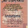 أضواء جديدة على التاريخ تبابعة وملوك اليمن حمود محمد جعفر السقاف المكتبة نت www.maktbah.net 3