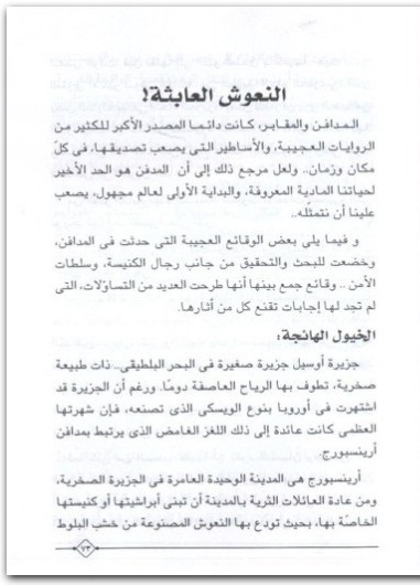 أعجب الظواهر الغامضة سلسلة عجائب راجي عنايت WWW.ELECTRO75.COM المكتبة نت (2)