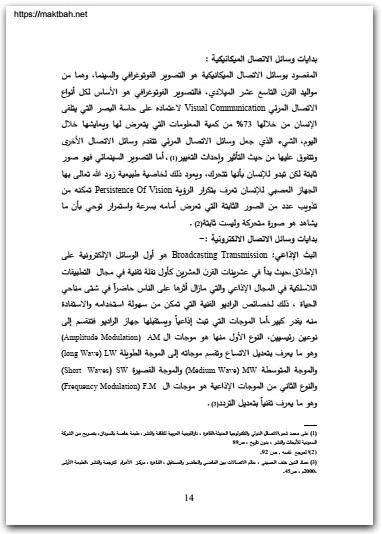 أقمار الاتصالات والأخبار التلفزيونية أحمد إسماعيل حسين موقع المكتبة نت www.Maktbah.net 2