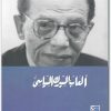 ألعاب السيرك السياسي مصطفى محمود www.Electro75.com المكتبة نت (1)