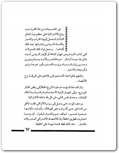 ألعاب السيرك السياسي مصطفى محمود www.Electro75.com المكتبة نت (2)