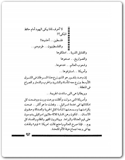 ألعاب السيرك السياسي مصطفى محمود www.Electro75.com المكتبة نت (3)