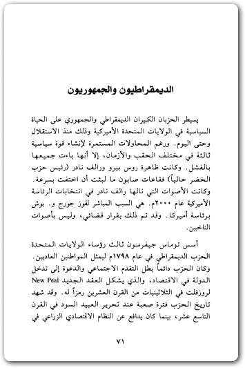 أمريكا من الداخل سمير التنير electro75.com 4