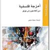 أمزجة فلسفية، بيتر سلوتردايك المكتبة نت www.Maktbah.net 3