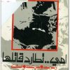 أمي تطارد قاتلها ل ممدوح عدوان المكتبة نت Maktbah.Net 3