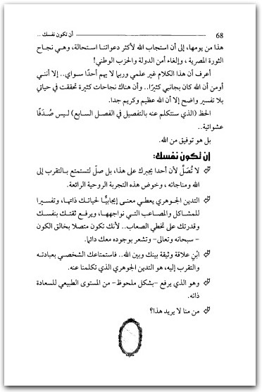 أن تكون نفسك شريف عرفة Maktbah.Net 1