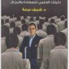 أن تكون نفسك شريف عرفة Maktbah.Net 2