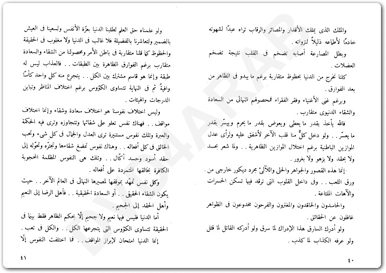 أناشيد الإثم والبراءة مصطفى محمود www.Electro75.com المكتبة نت (2)