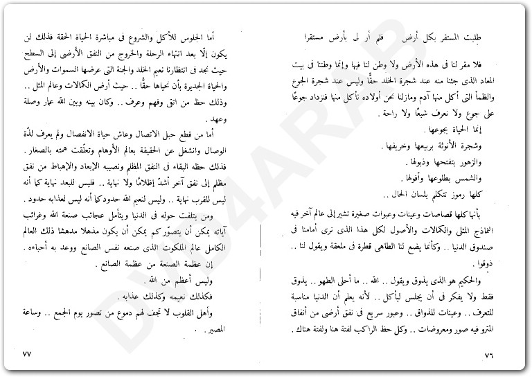 أناشيد الإثم والبراءة مصطفى محمود www.Electro75.com المكتبة نت (3)