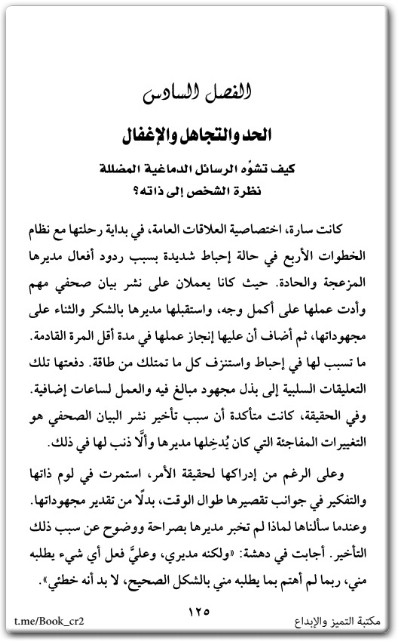 أنت لست دماغك جيفري شوارتز المكتبة نت www.Maktbah.net 2
