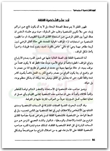 أنماط الشخصية أسرار وخفايا كارل ألبرت www.Electro75.com المكتبة نت (1)