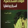أنماط الشخصية أسرار وخفايا كارل ألبرت www.Electro75.com المكتبة نت (2)
