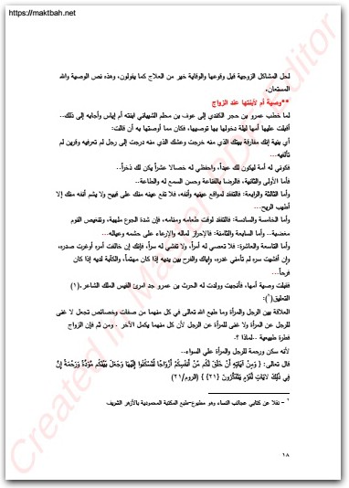 أنيس المتزوجين سيد مبارك موقع المكتبة نت www.Maktbah.net 1