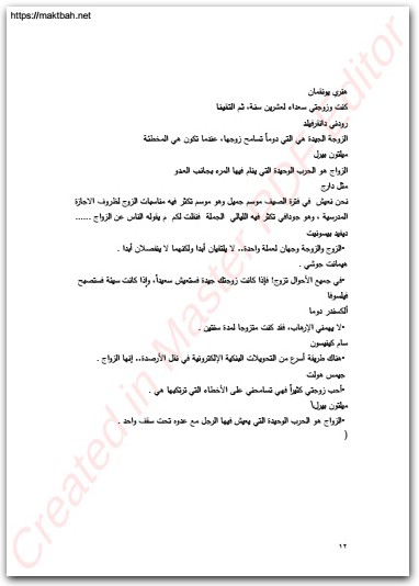 أنيس المتزوجين سيد مبارك موقع المكتبة نت www.Maktbah.net 3