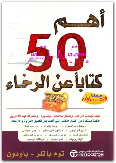أهم 50 كتاب عن الرخاء توم باتلر (1)