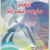 أوهام ما بعد الحداثة تيري إيغلتون المكتبة نت (1)