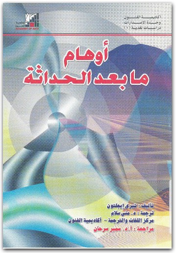 أوهام ما بعد الحداثة تيري إيغلتون المكتبة نت (1)