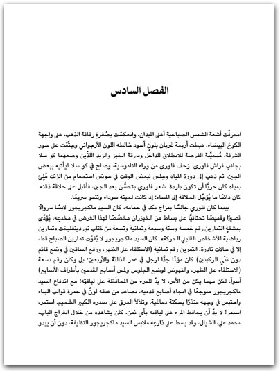 أيام في بورما جورج أورويل موقع المكتبة.نت www.Maktbah.net 2